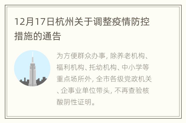 杭州疫情最新通报，全面应对，共筑防控堡垒