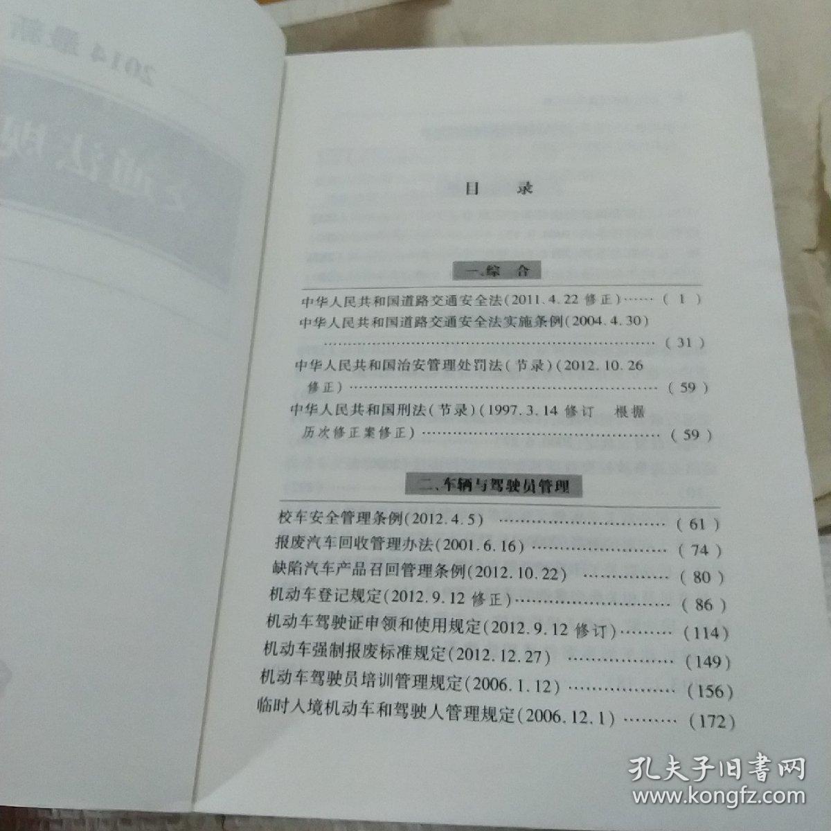 最新交规书解读及影响分析概览