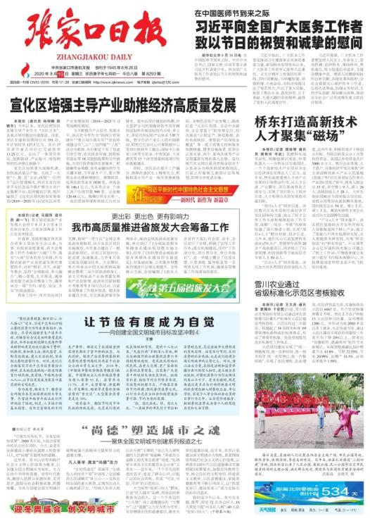 河北最新事件概览