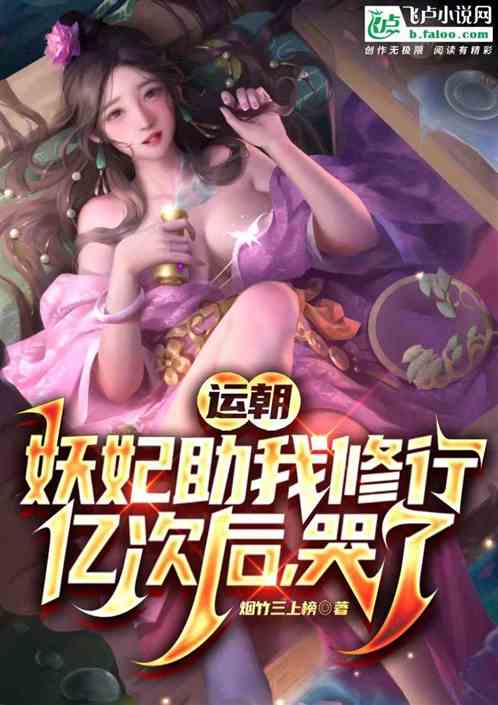 三妖最新小说，奇幻世界的神秘冒险之旅