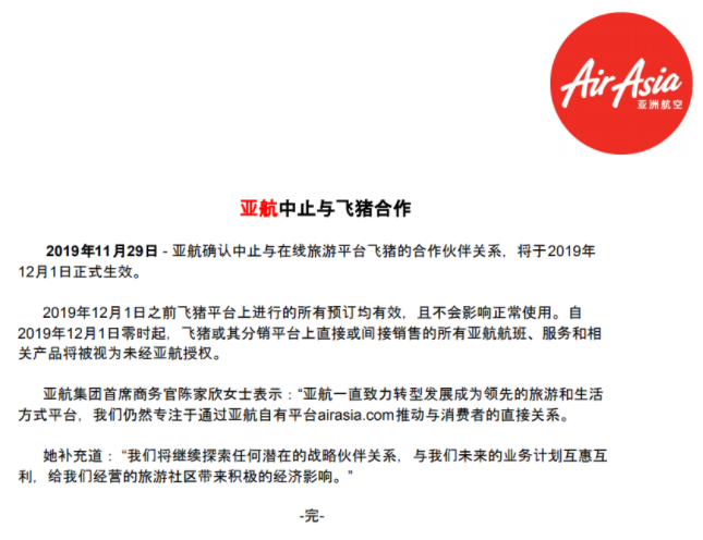 亚航最新公告引领变革，共创未来之旅启程启航