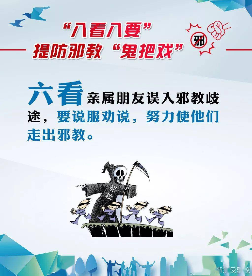 深化防范打击，共建和谐社会，反邪教网最新动态报道