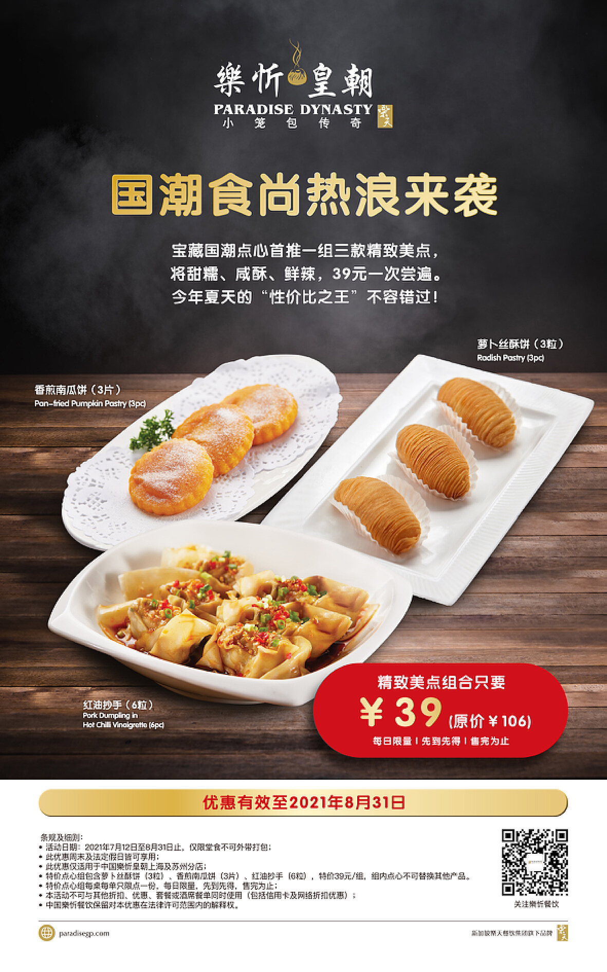 黄商最新套餐，引领潮流，满足多元化消费需求