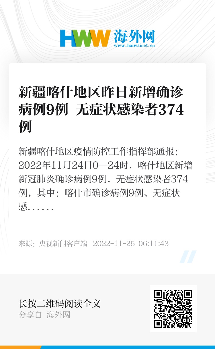 喀什最新疫情消息及其地区影响概述