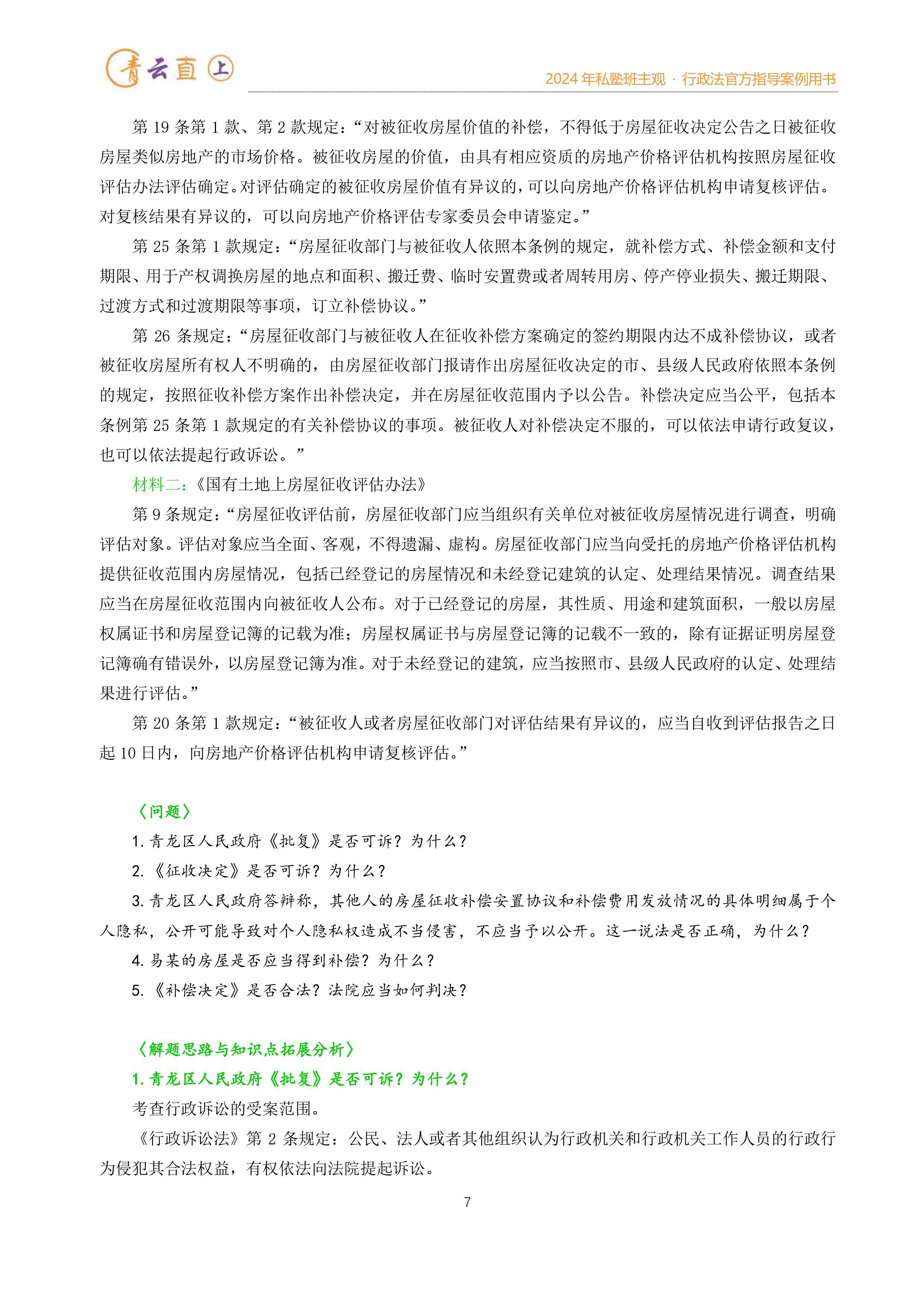 新奥正版全年免费资料，时代资料解释落实_iPhone25.63.3