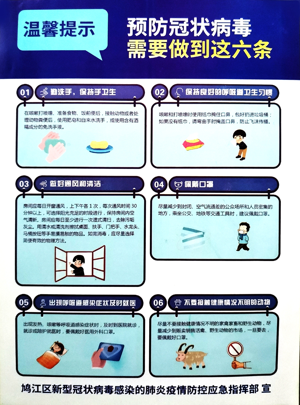 应对病毒挑战的全面策略，最新病毒措施详解