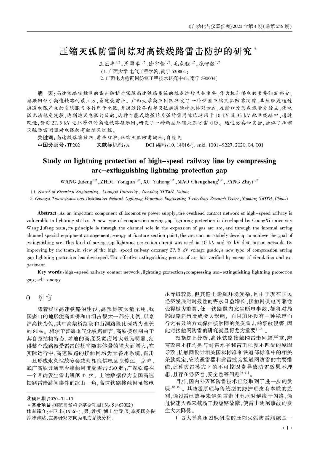 防雷灭弧最新技术及其应用概览