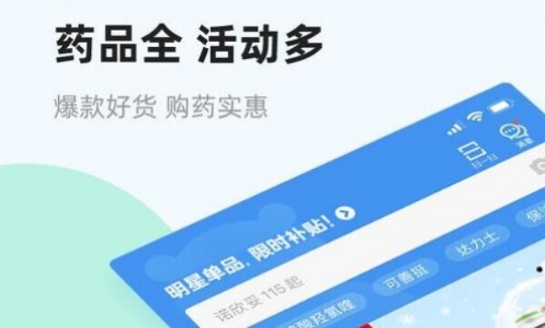 最新购药网，一站式药品购买新时代平台