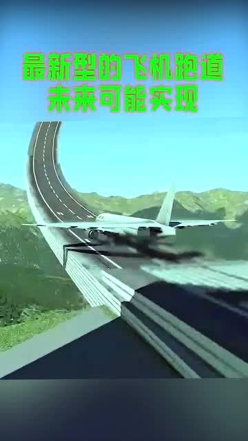 最新飞机跑道技术探索，展望前沿与未来发展