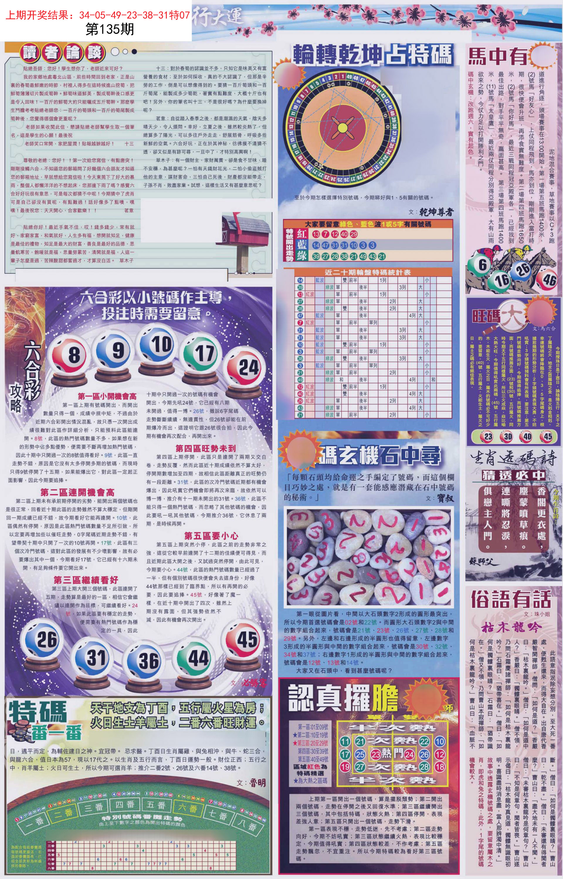 2024澳门正版资料免费大全，实效性策略解析_精英版56.70.65
