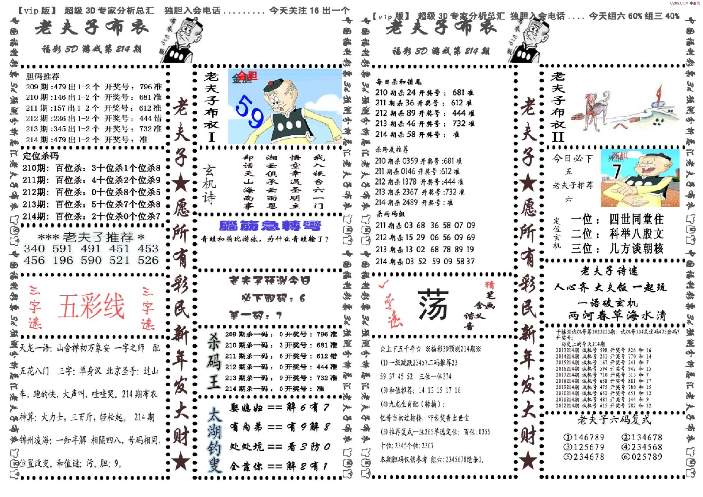 天牛3d图库大全，全面计划执行_10DM89.83.30
