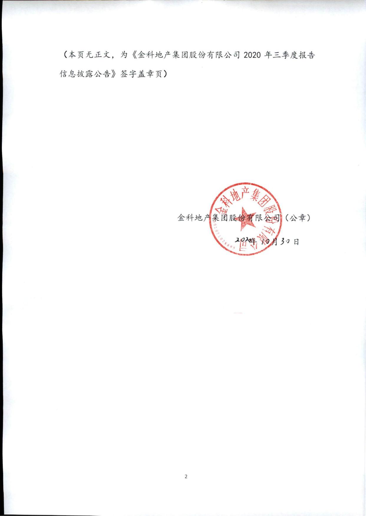 金科最新公告引领行业变革，携手共创美好未来