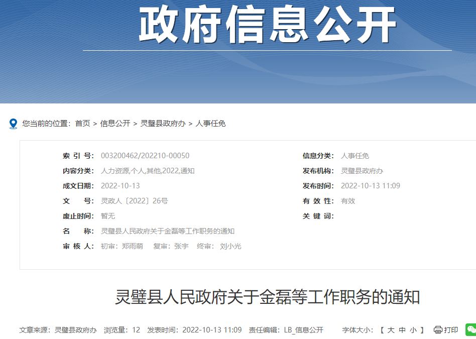 灵璧县最新人事任免动态公布