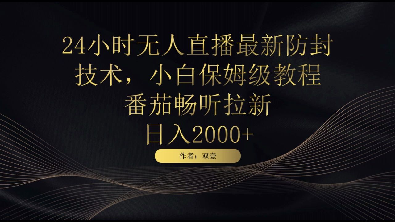 最新防封技术，信息安全的新保障利器