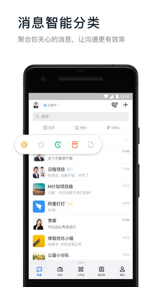 最新钉钉消息引领企业沟通变革风潮