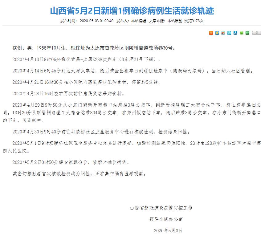 山西疫情最新动态及病例分析更新