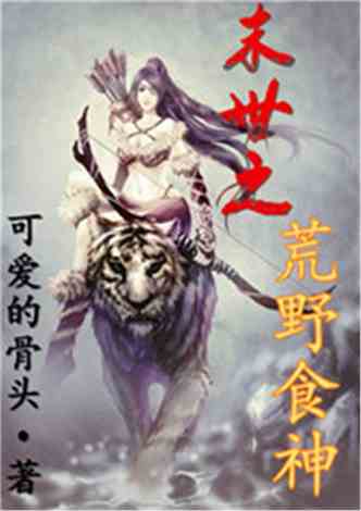 下山虎最新小说，英雄归来与命运的终极较量