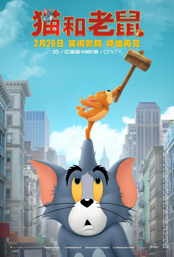 猫和老鼠最新电影，超越时代的冒险之旅