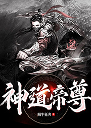 神道帝尊最新动态与深度解析揭秘