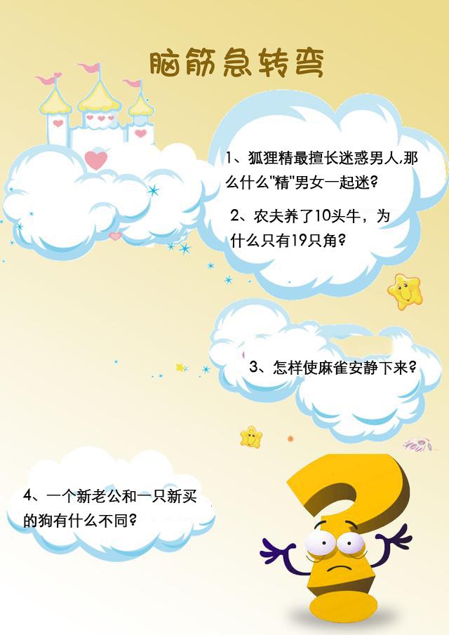 最新脑筋急转弯大挑战题目来袭！