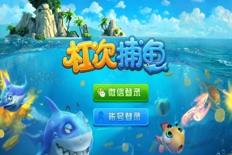 最新捕鱼版本上线，虚拟海域探险的新乐趣