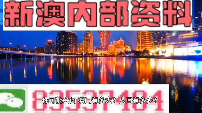 新澳门资料大全免费澳门资料大全,新澳门信息全面免费获取指南_探险版8.69