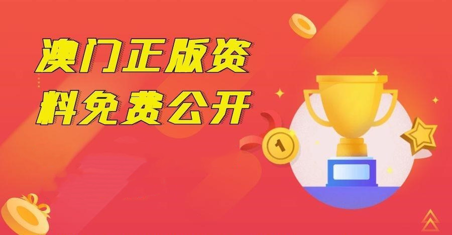 新澳门免费资料,新澳门信息大全2023_极速版9.98