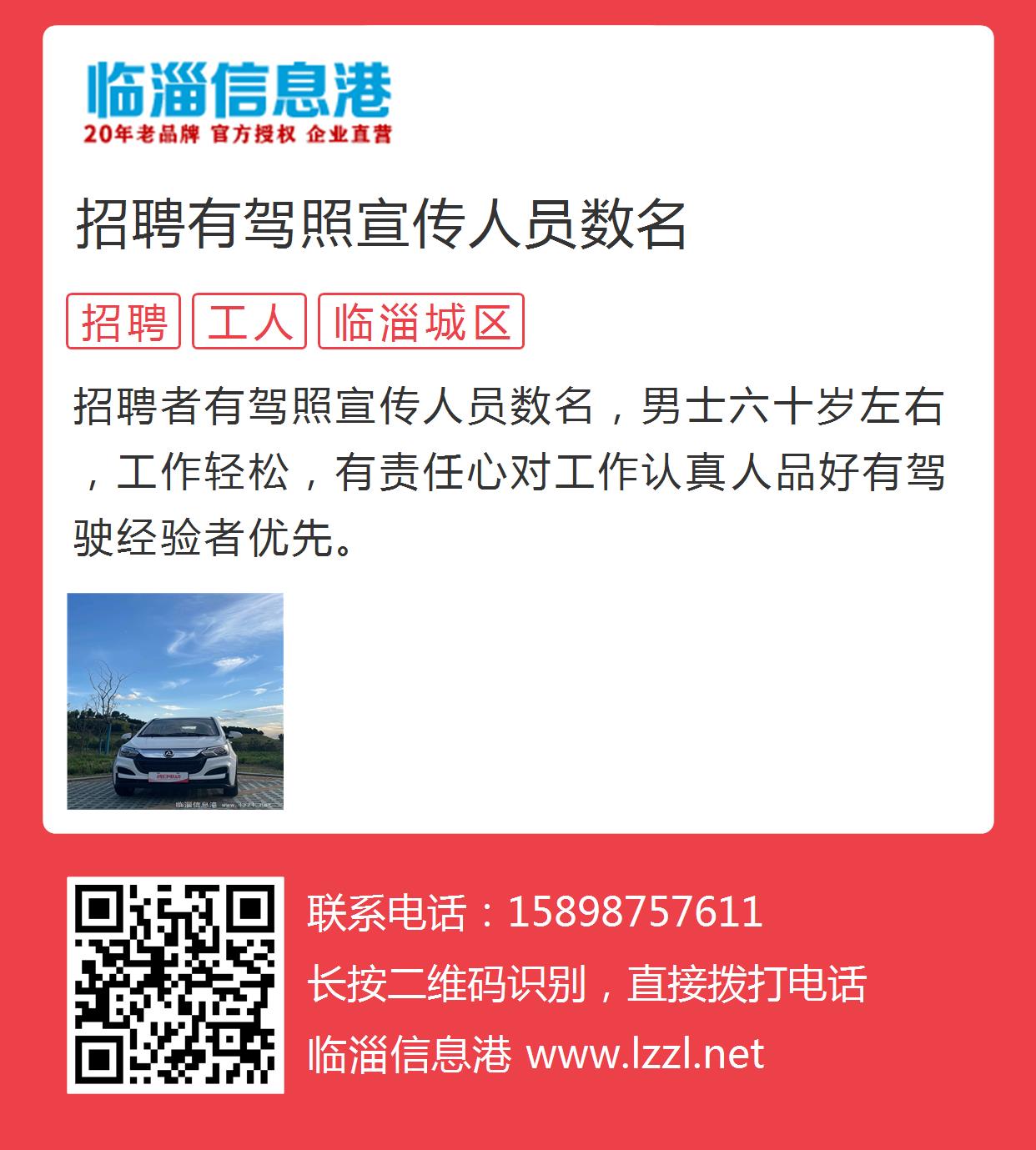 临淄司机招聘最新信息及解读