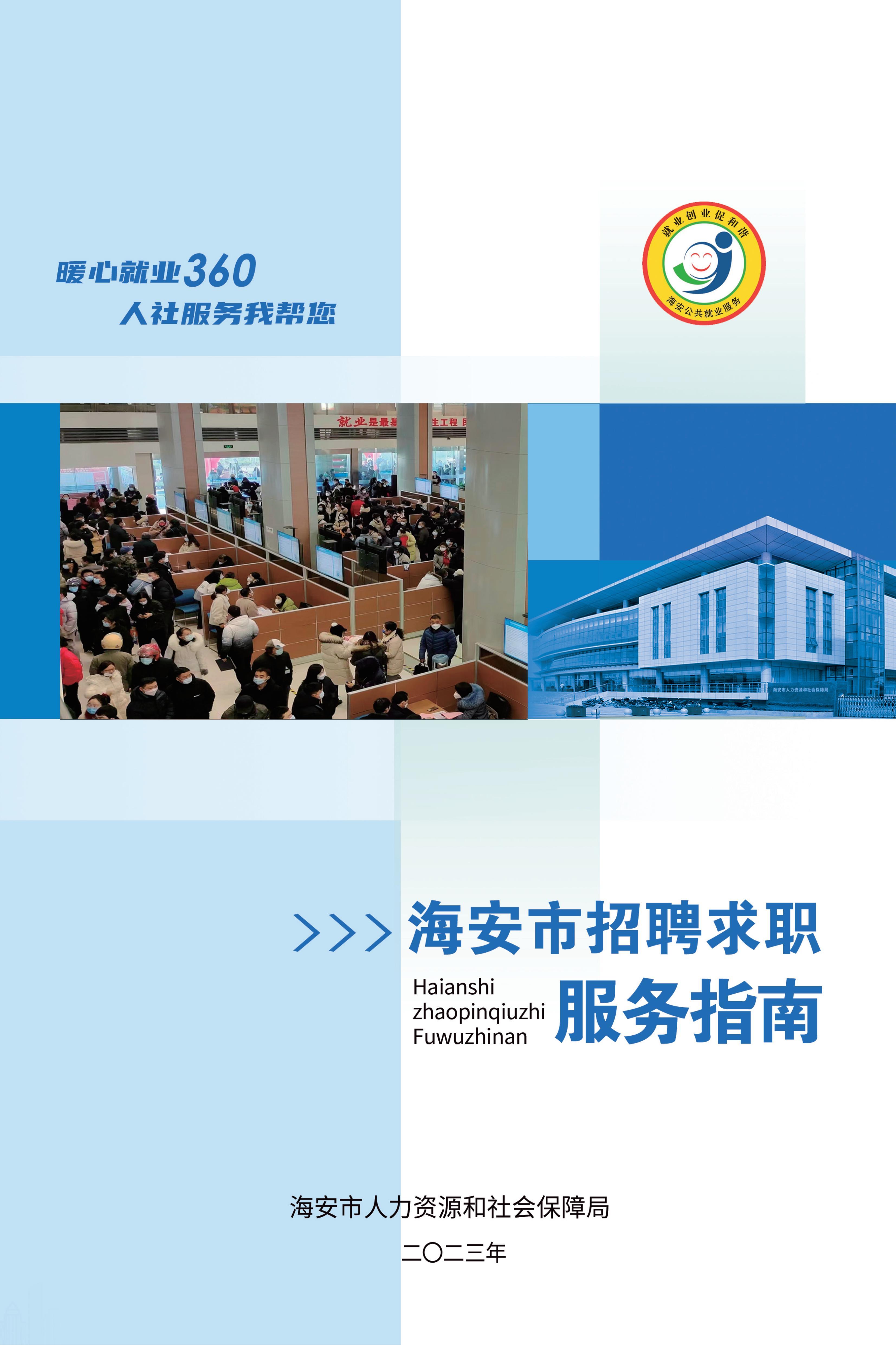 海安招聘网最新招聘动态深度解析及职位推荐