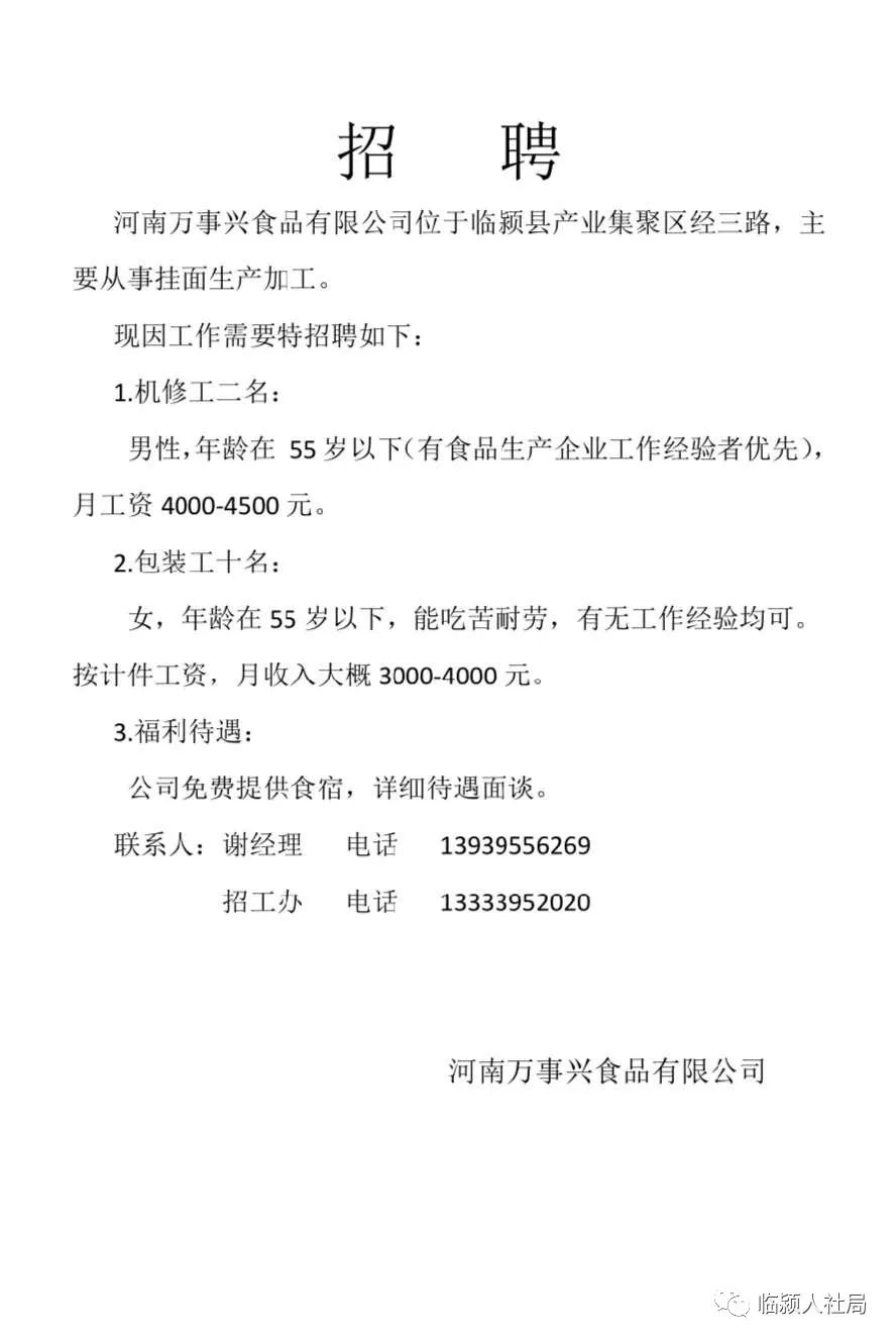 临颍最新招聘信息全面概览