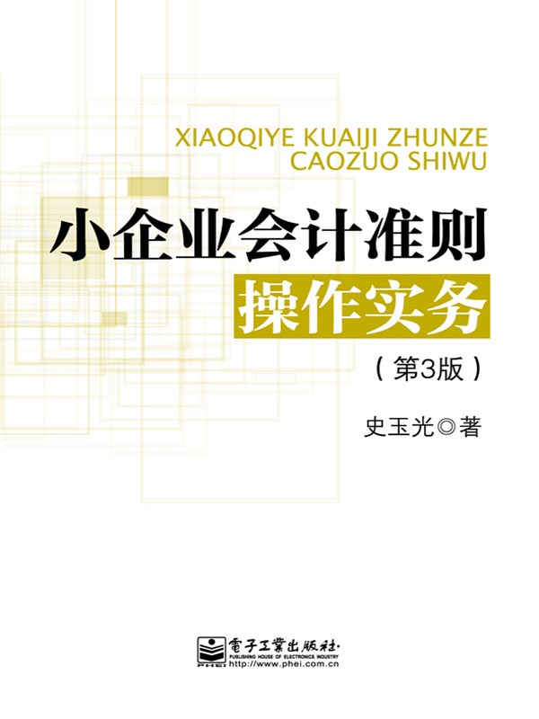 最新小企业会计准则，解读及其影响分析