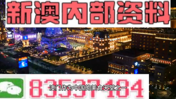 新澳门资料大全最新版本更新内容,新澳门最新版本更新精彩内容揭秘_智慧版9.48
