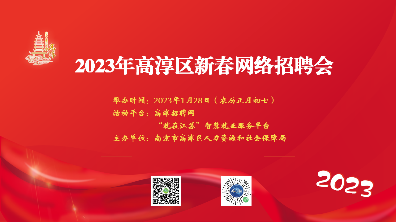 高淳最新招聘信息全面概览