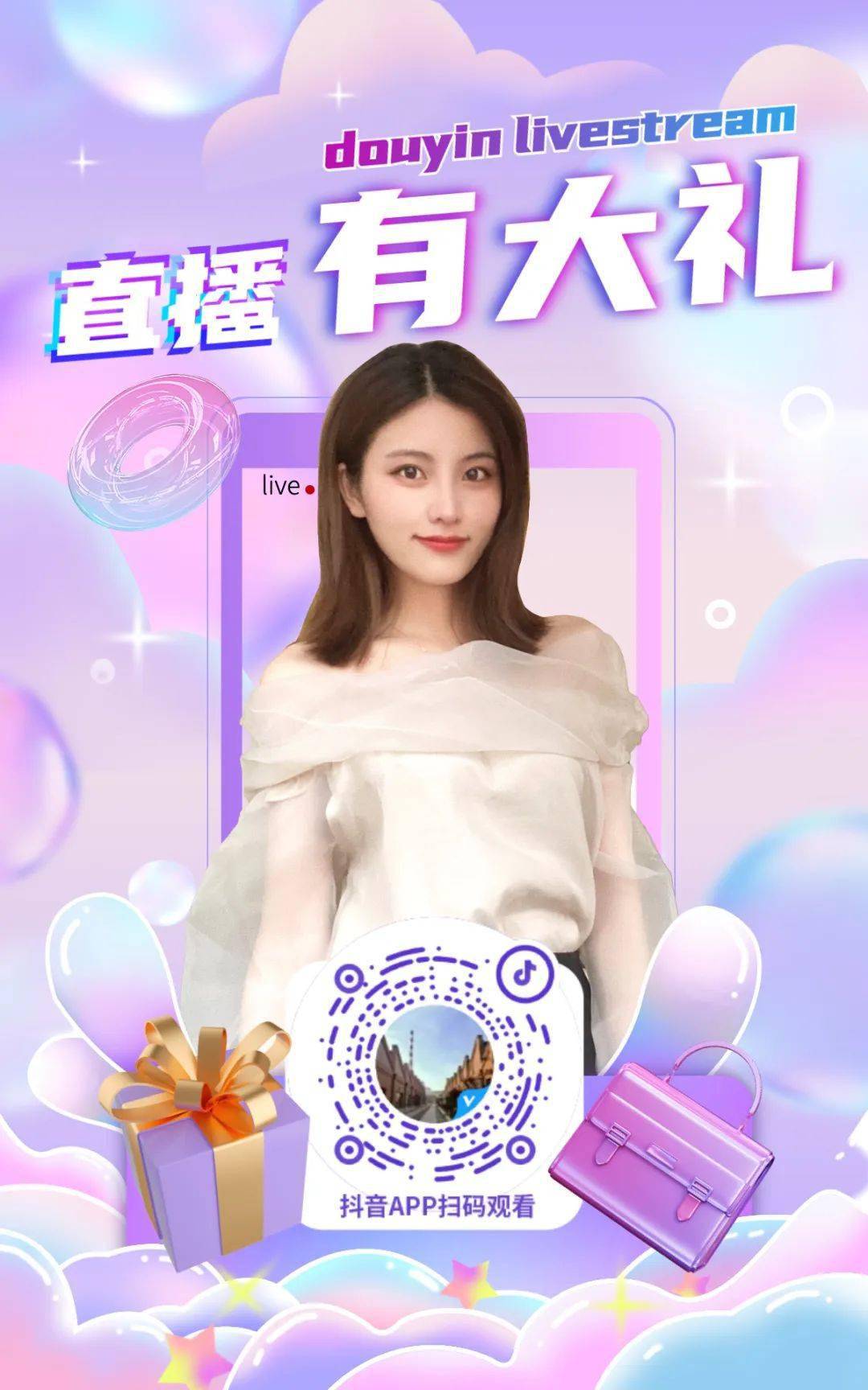 最新直播福利盛宴，开启全新互动娱乐体验之旅