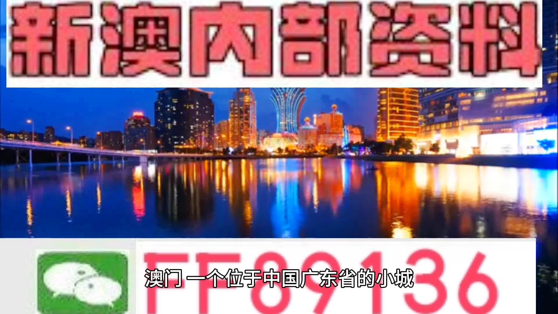 新澳门内部资料精准大全82,新澳门内部信息全面汇总_梦幻版2.71