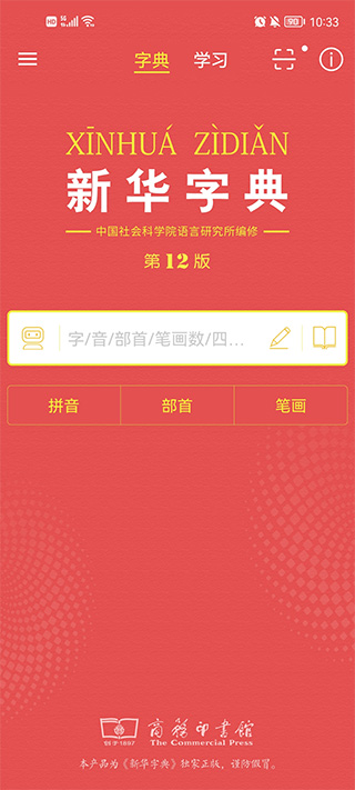 下载新华字典最新版，开启语言探索之旅