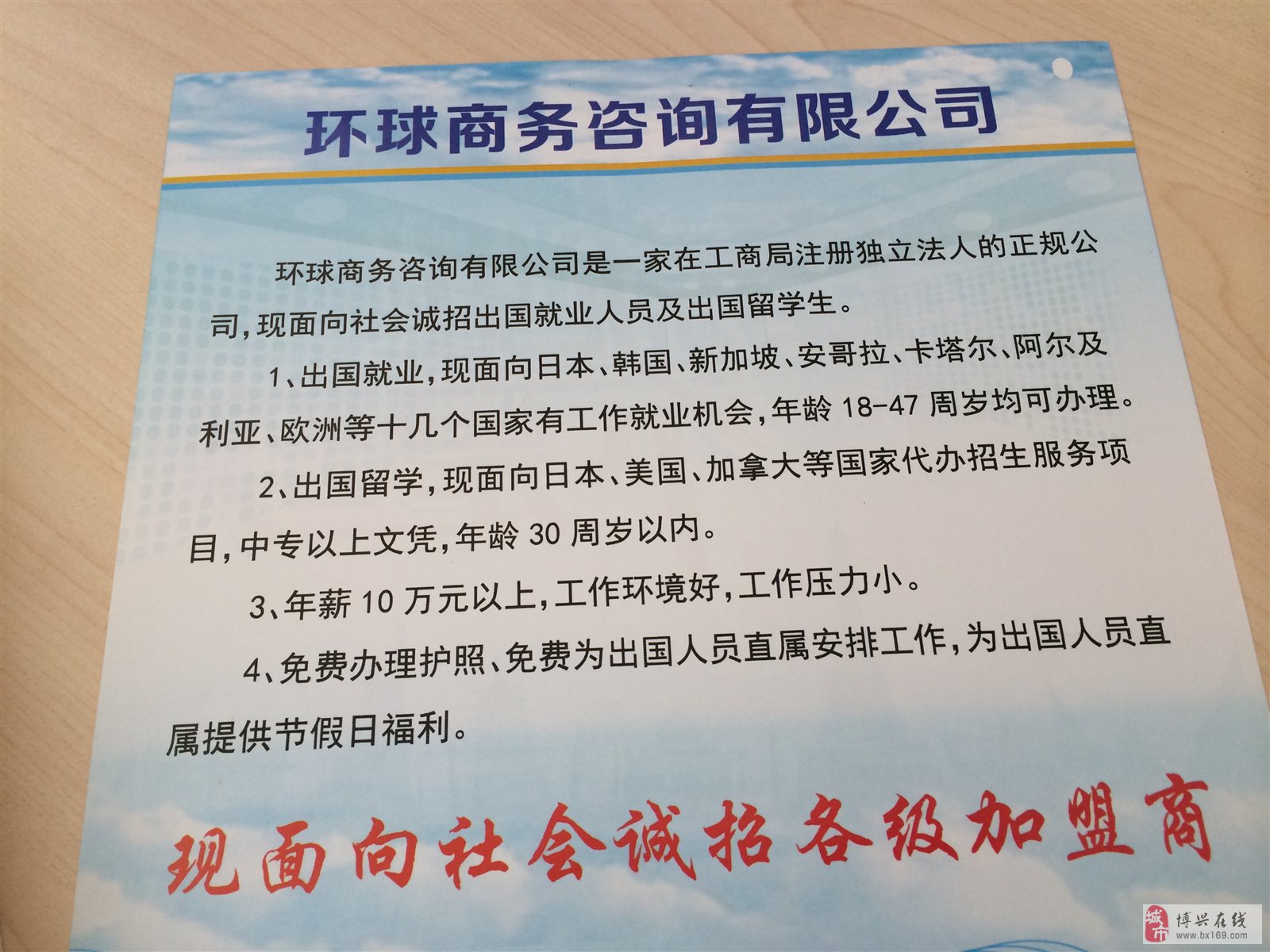 博兴在线最新招聘信息及动态更新