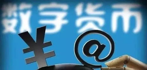 数字货币最新资讯，探索未来金融领域的新动态