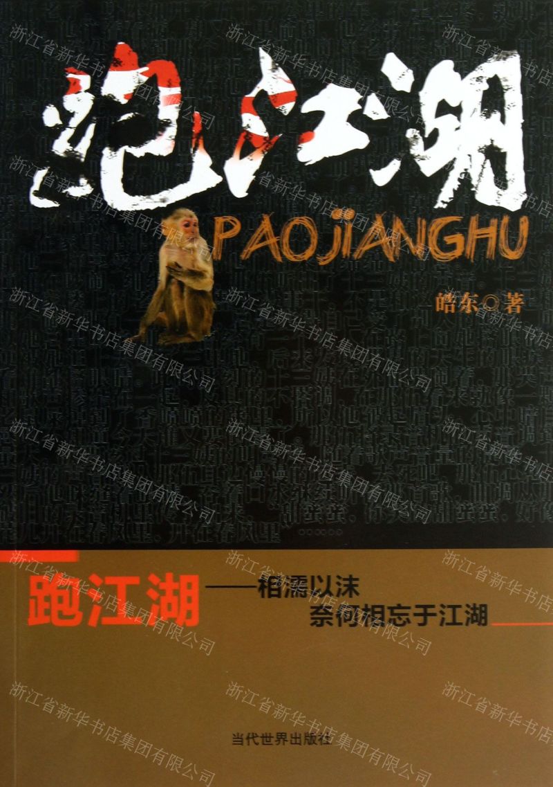 探索现代江湖新面貌，跑江湖的最新动态与变迁
