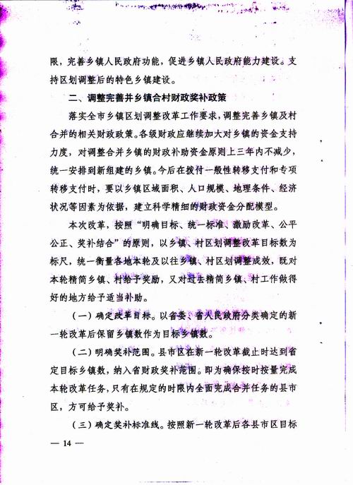 乡镇改革新方案出炉，重塑乡村面貌，激发基层新活力