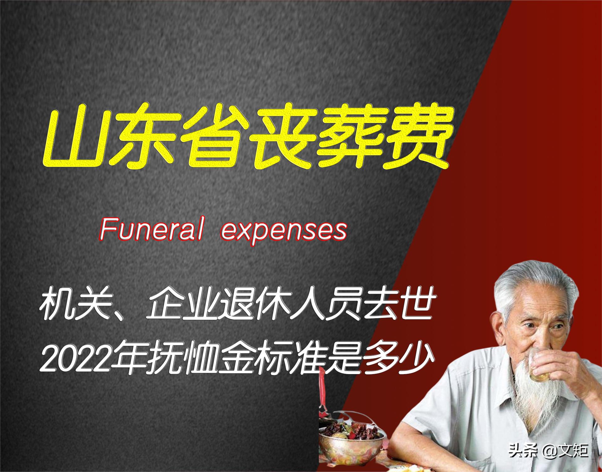 最新丧葬费抚恤金标准解析与指南