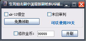 警惕最新刷枪软件，防范违法犯罪，保护个人安全