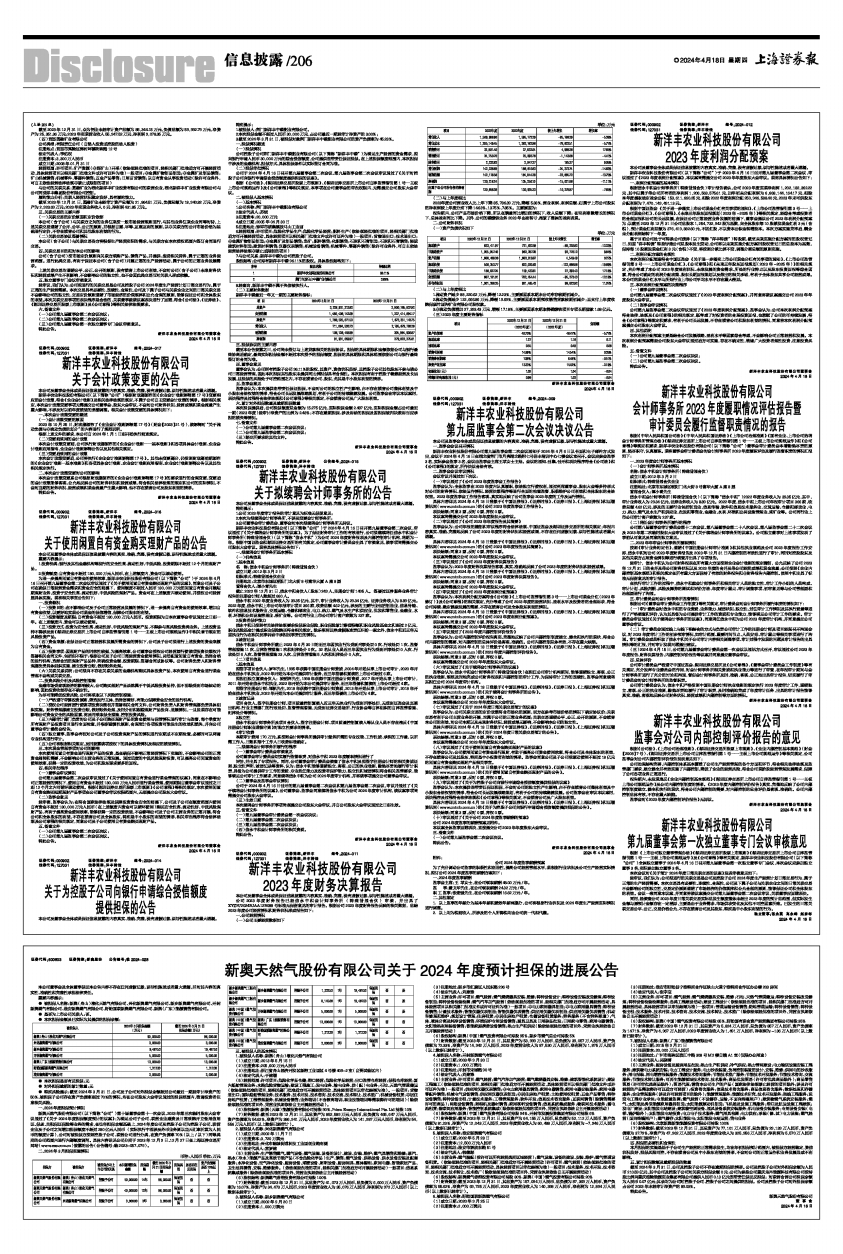 业解析说明：新奥2024正版94848资料：_特供版64.18.43