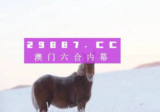 科学研究解析说明：澳门今晚必中一肖一码恩爱一生_HD34.70.83