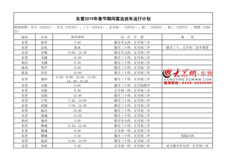 最新汽车时刻表查询指南，快速获取最新汽车时刻表信息