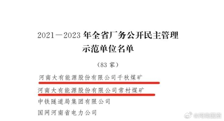 河南能源转型迈向新时代，迈向新时代的能源转型与发展最新消息