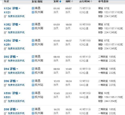 杭州最新火车时刻表，通达各地的便捷之旅