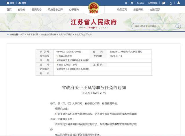 岳西最新人事任免动态更新
