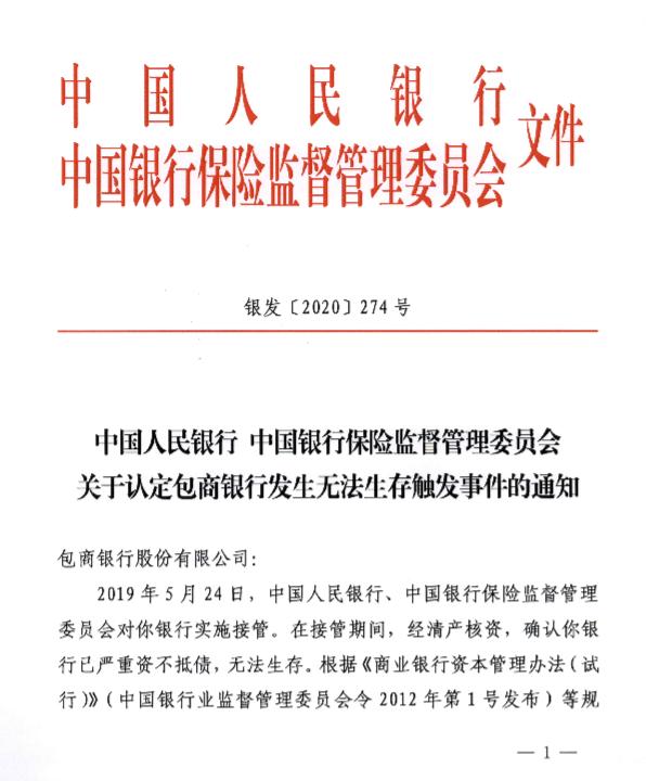 包商银行最新事件深度分析与影响探讨，最新进展及其影响分析