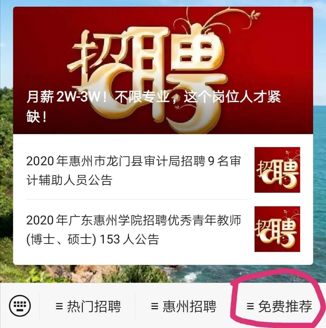 惠州市最新招聘信息,快速实施解答策略_战斗版44.37.36